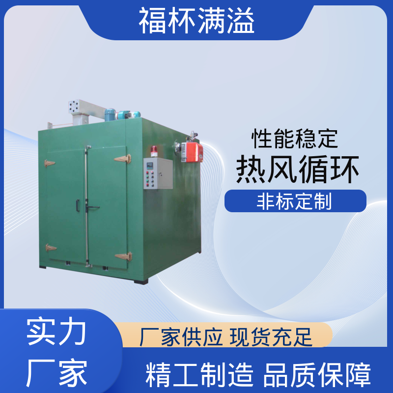 表面低温度密封电热管加热 树脂台车烘箱 性能稳定 福杯满溢