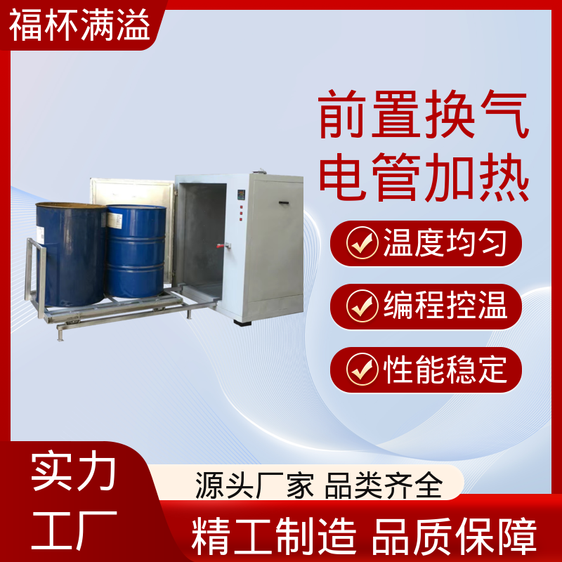 轨道配备 装载工件 化工油桶加热箱 承重强 福杯满溢