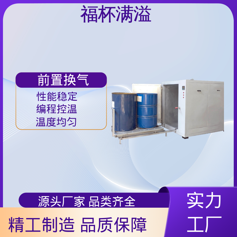 工作室温度分布均匀 工业原料预热油桶专用烘箱 高效节能 福杯满溢