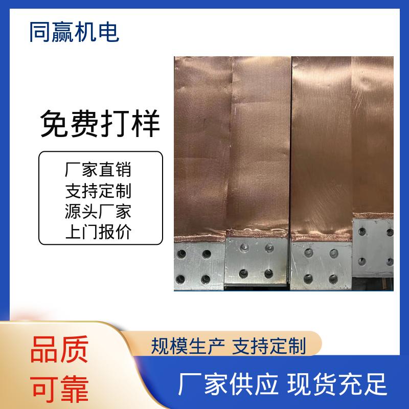 动力汽车电池 矩形铜母线伸缩节 焊接性良好 异形件加工 同赢供应