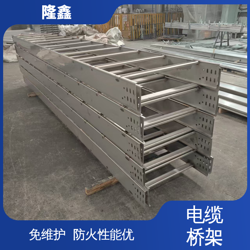 隆鑫 直供 不锈钢网络桥架 绝缘阻燃 耐高低温 寿命长久 免维护