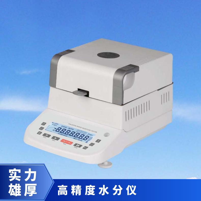 卤素水分测定仪 采用热解重量原理 是一种快速水分检测仪器