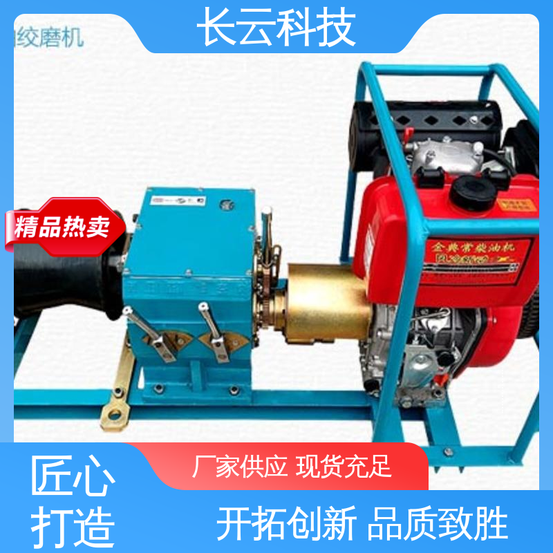  电线杆立杆用绞磨机 长云科技力箭4号 匠心打造 
