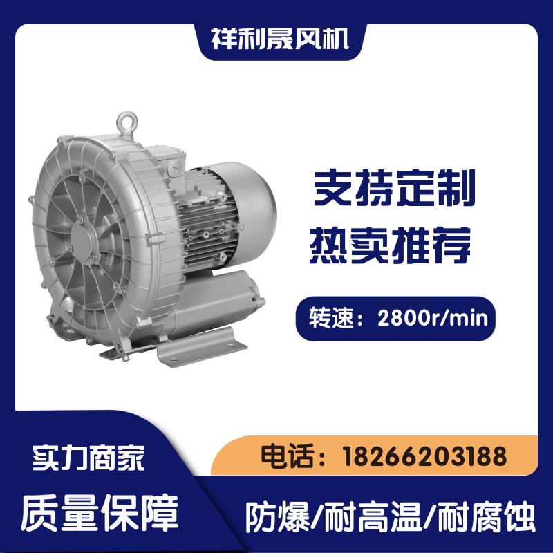 祥利晟 高效散热 适用工业耐高温环境 旋涡气泵 2HB430-AA11