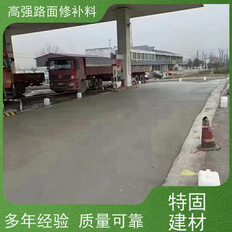 水泥路面修补料 高强耐磨 货源充足 免费指导 源头工厂 特固新型建材
