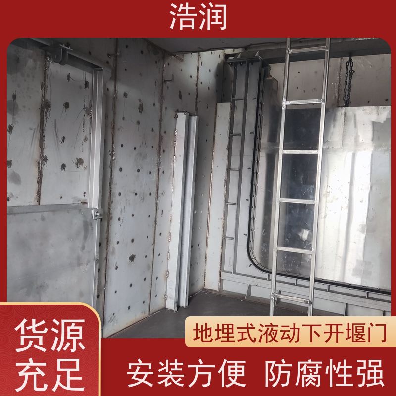浩润 一体化液动下开式堰门 安装方便 防腐性强 发货及时