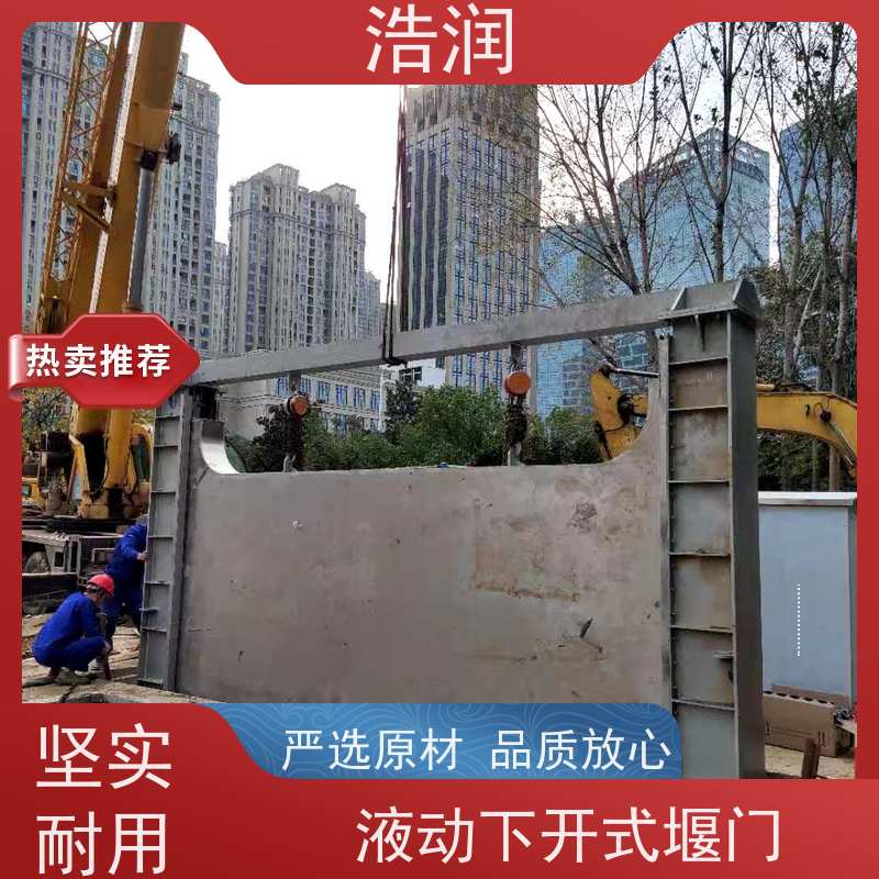 浩润 一体化液动下开式堰门 运行平稳 类型多样 诚信经营