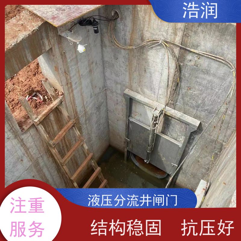 浩润 不锈钢下开式闸门分流井 防腐性强 结构合理 全国供应
