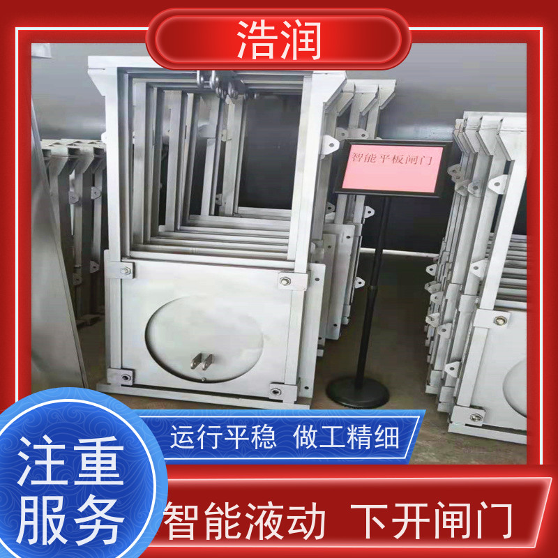浩润 304不锈钢液动限流闸门 结构稳固 耐冲击 供货及时