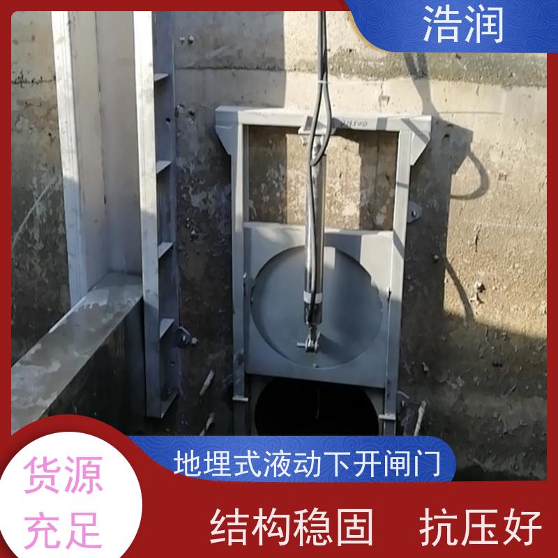 浩润 液动下开闸门 雨污分流 智能截流 全国供应