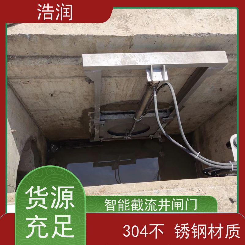 浩润 智能截流井闸门 安装方便 坚固耐用 长期供应
