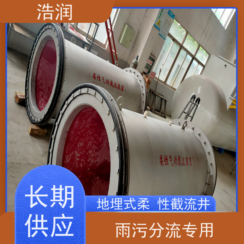 浩润 防倒灌插入式柔性截流装置 结构稳固 抗压好 供货及时