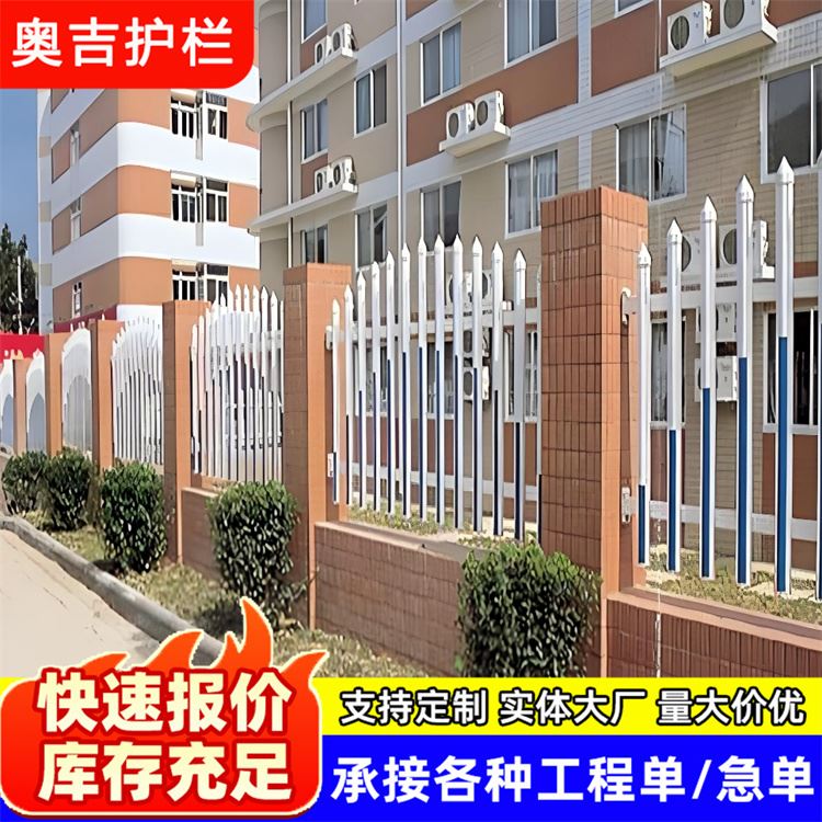 奥吉金属 pvc塑料栅栏围栏 现货充足 道路隔离栏