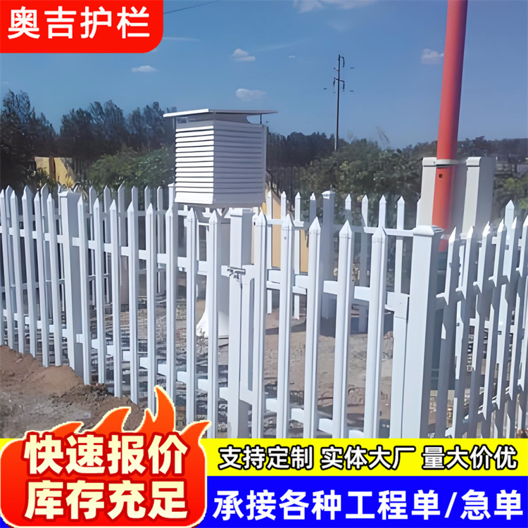 奥吉金属 别墅庭院栏杆 菜地篱笆栅栏 厂家直发