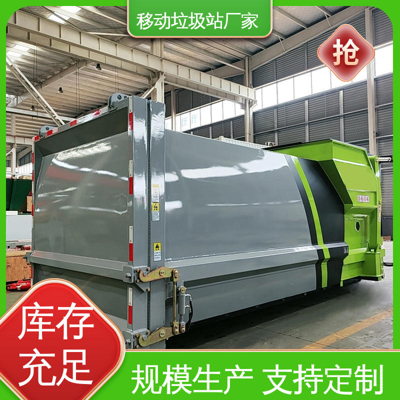 移动垃圾站 25方 大型智能压缩机设备 工厂直售 售后可靠