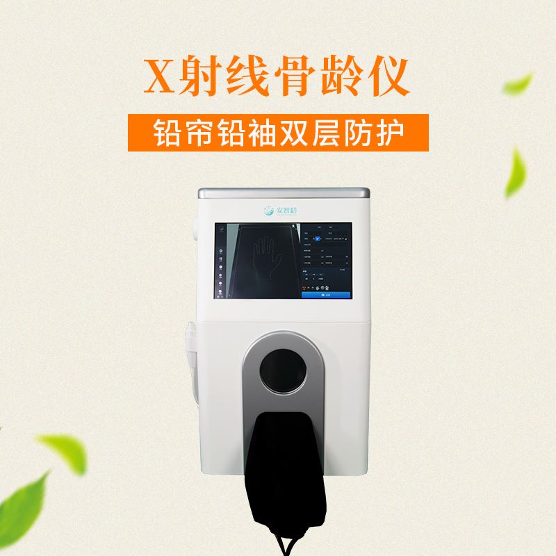 安智康 体检机构筛查 微剂量成像技术 骨密度骨龄检测仪 IDR-302HR-WF