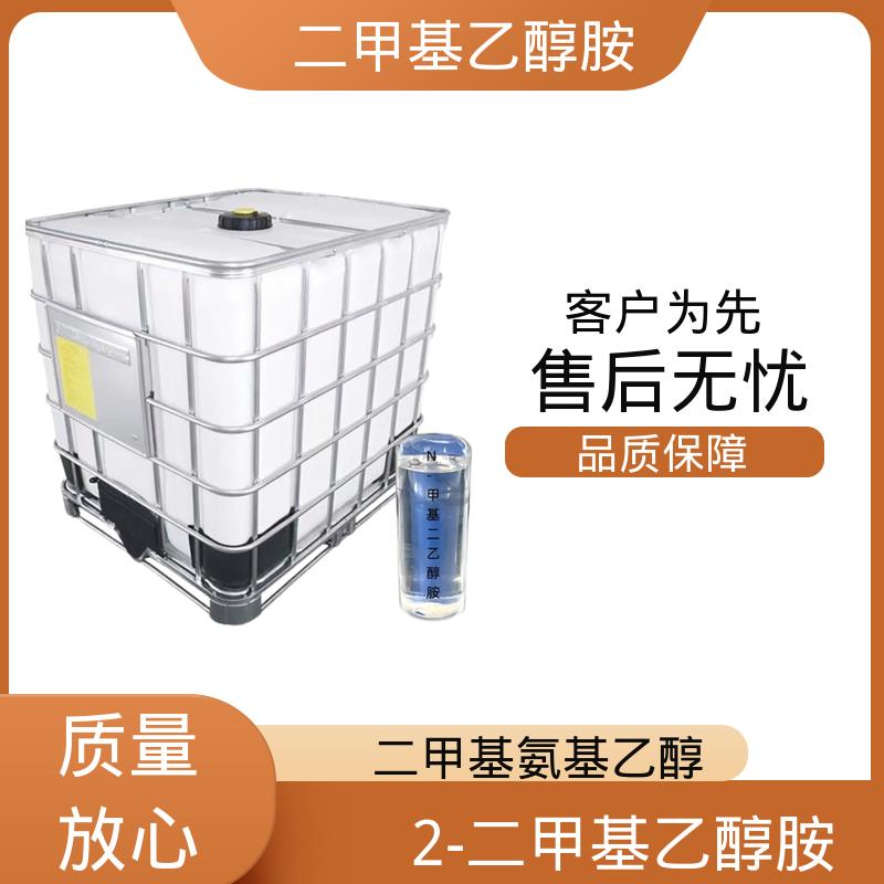 丹沛化工 2-二甲基乙醇胺 折射率1.4296 厂家供应 现货充足