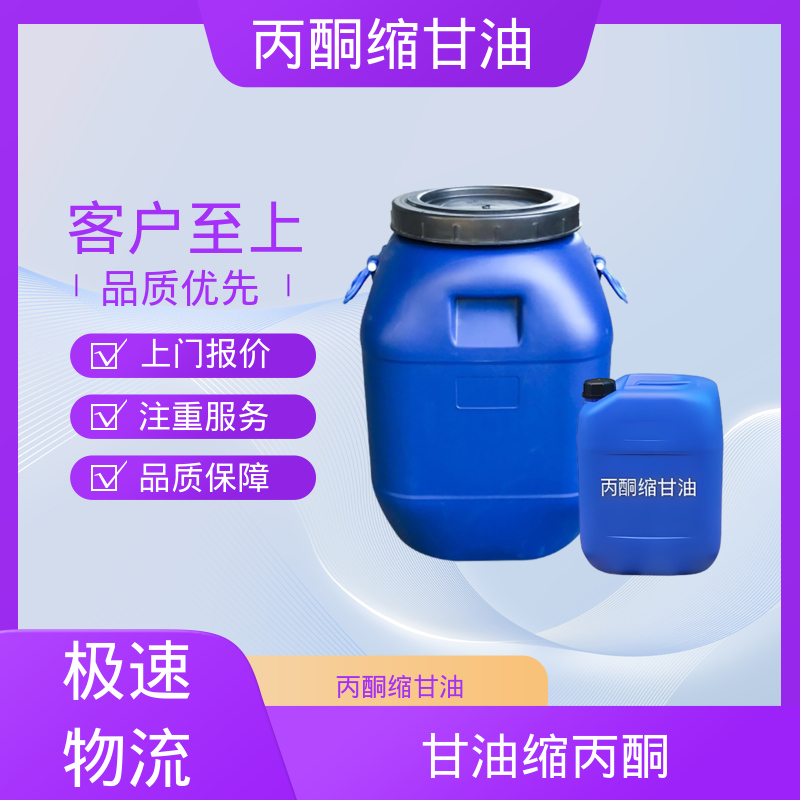 丹沛化工 202-888-7 acm丙酮缩甘油 粘度 11 mPa·s 厂家供应 现货充足