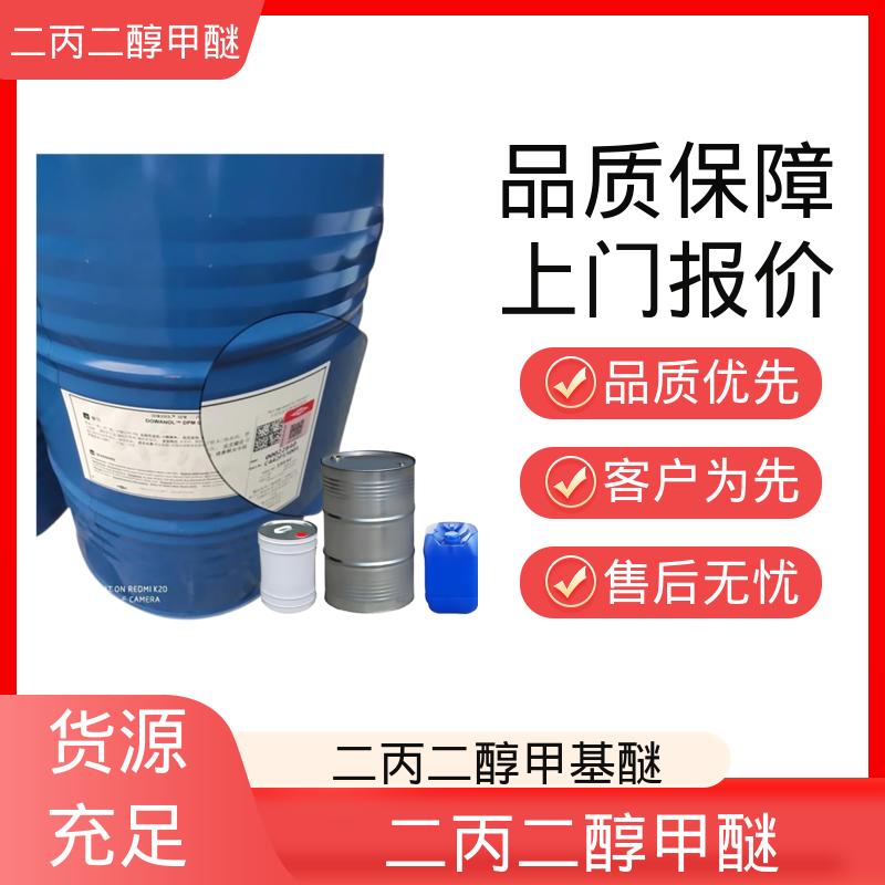 丹沛化工 一缩二丙二醇单甲醚 密度 0.950-0.954g/cm3 厂家制造供应