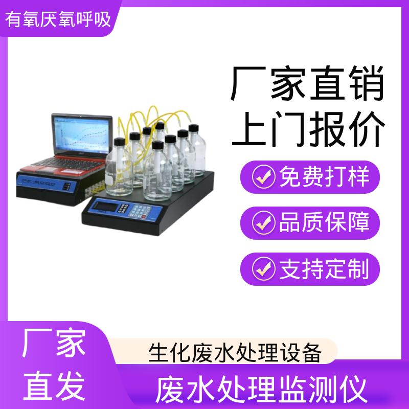 欧熙 PF-8000 生物降解呼吸仪 搅拌速度高达 1500rpm 厂家供应 现货充足