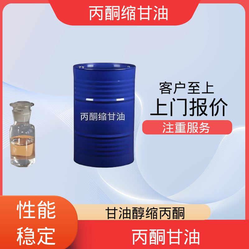 丹沛化工 202-888-7 丙酮甘油 极化率 12.92 实力厂家 品质优越