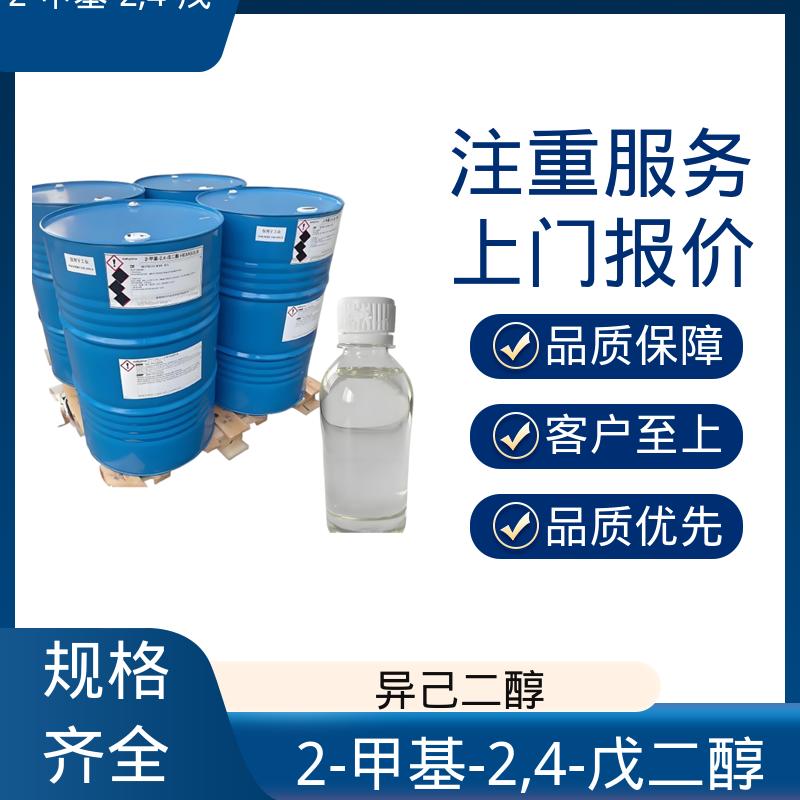 丹沛化工 C?H??O? 己二醇 0.0027-0.03 hPa 实力厂家 品质优越