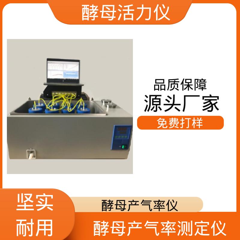 欧熙 酵母产气率测定仪 温度波动 ±0.2℃ 厂家供应 现货充足