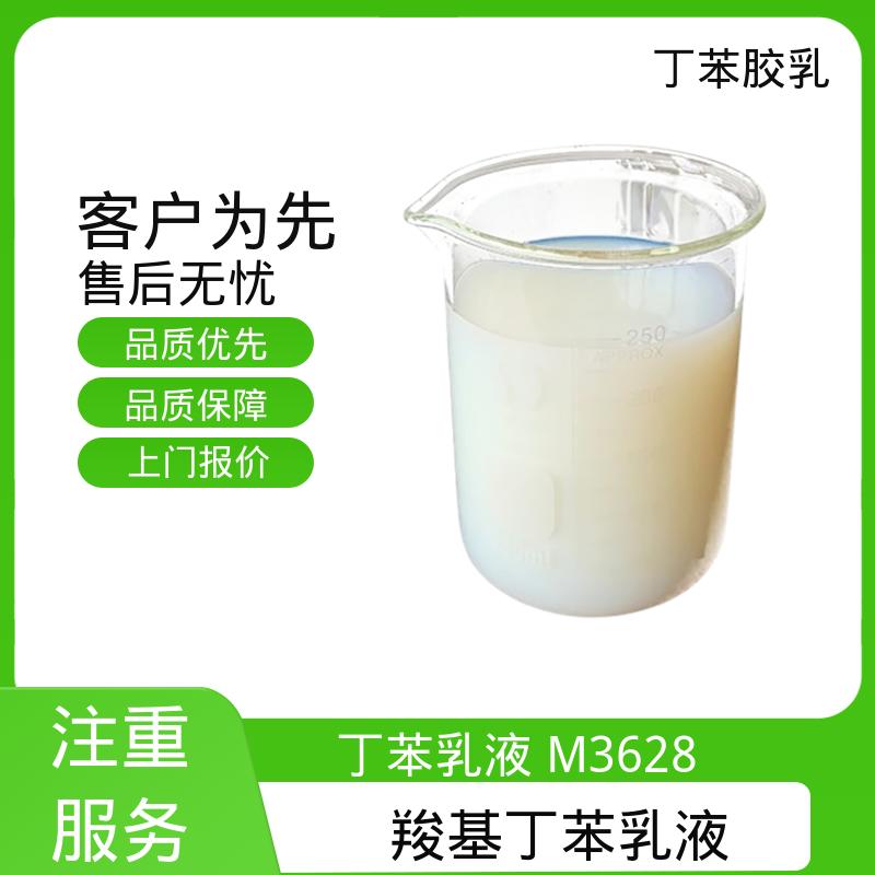 丹沛化工 羧基丁苯乳液 A3686 储存温度 5-35℃ 源头厂家