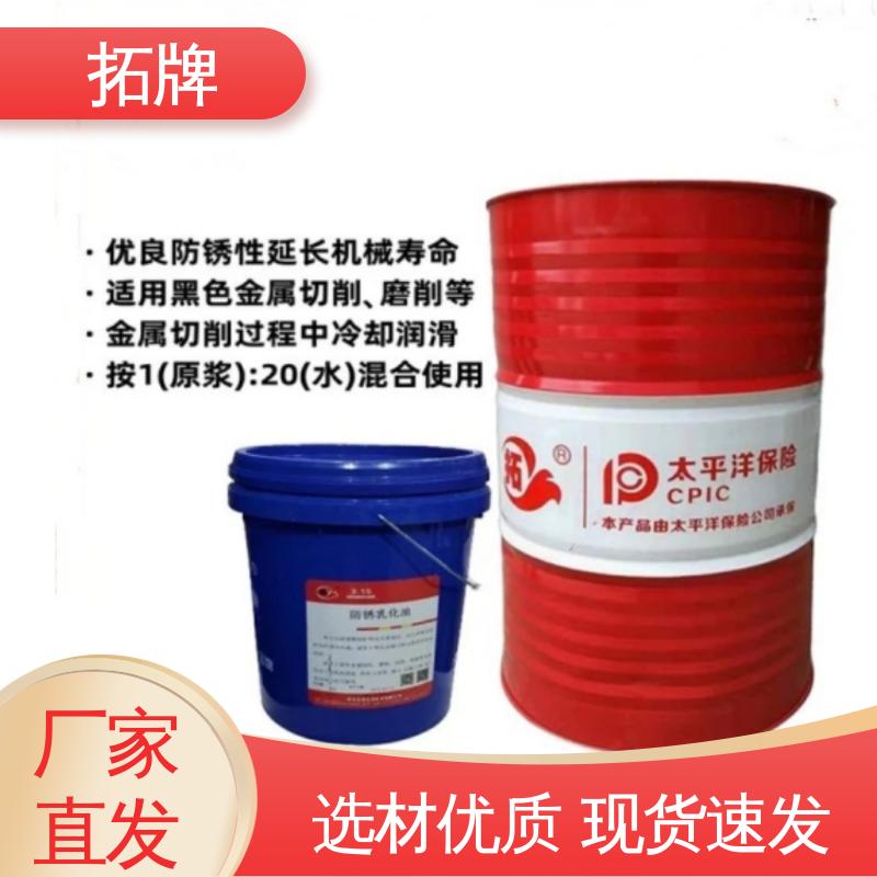 乳化皂化液 实力厂家 多种规格 金属钻削铣削清洗 拓牌