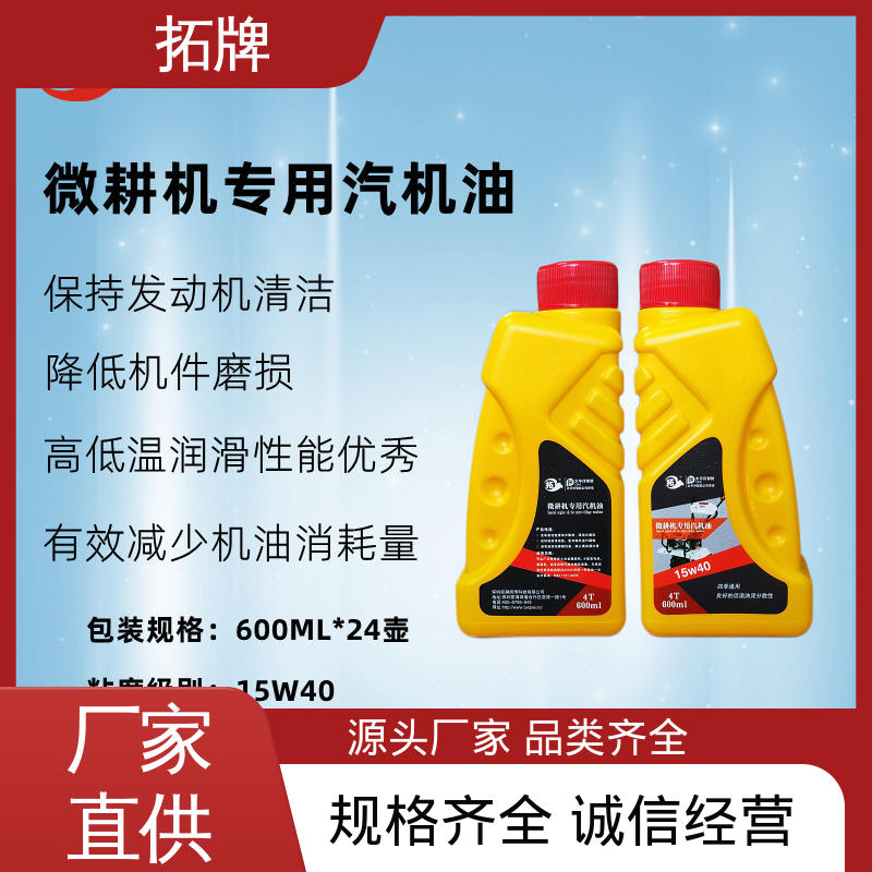  低挥发 农用三轮车拖拉机用润滑油 汽油机油 拓牌