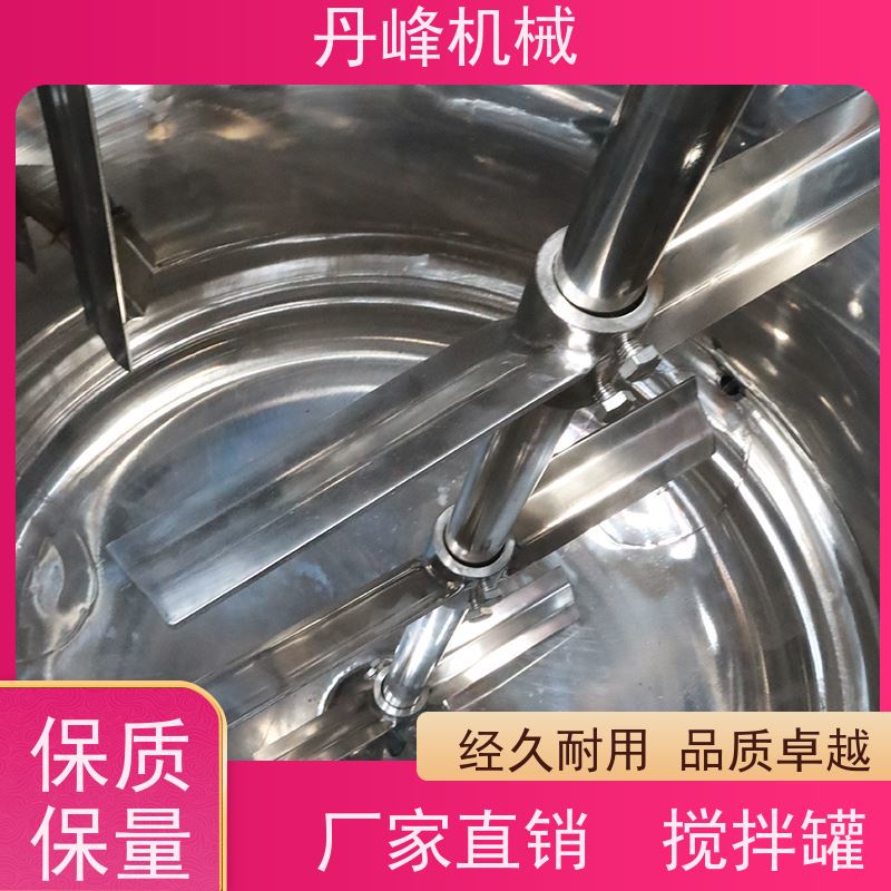 丹峰 非标定制不锈钢搅拌罐厂家小型浓配罐软胶囊配料罐