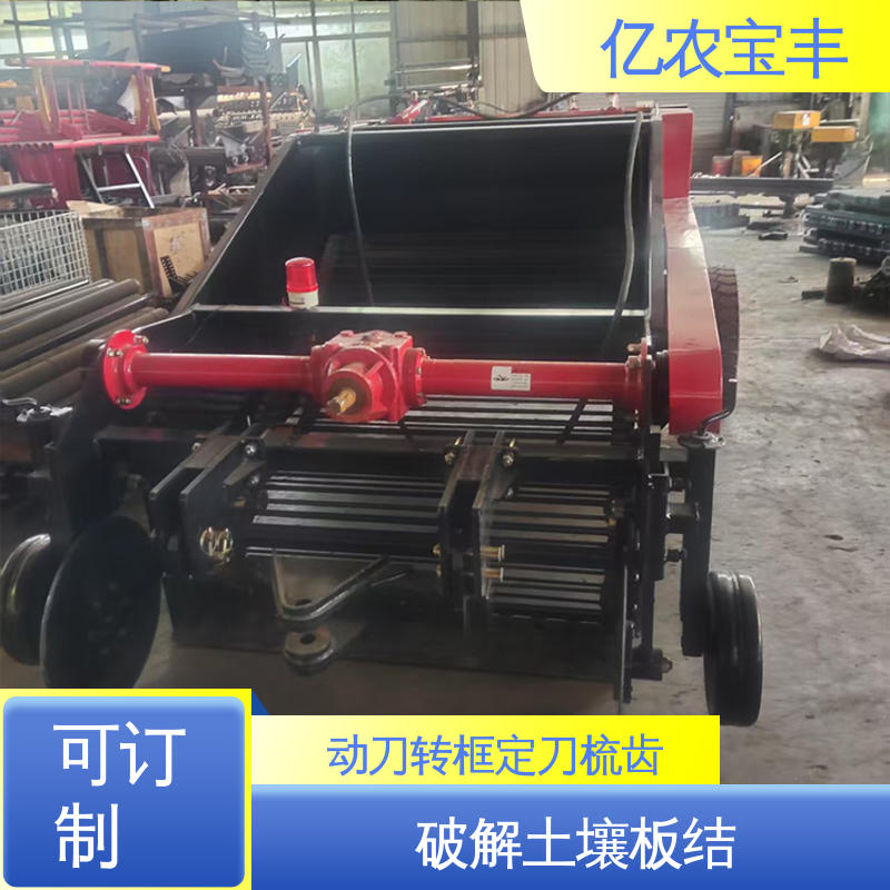 亿农宝丰 破解土壤板结 定刀 转框 动刀 梳齿式 大型 收膜机