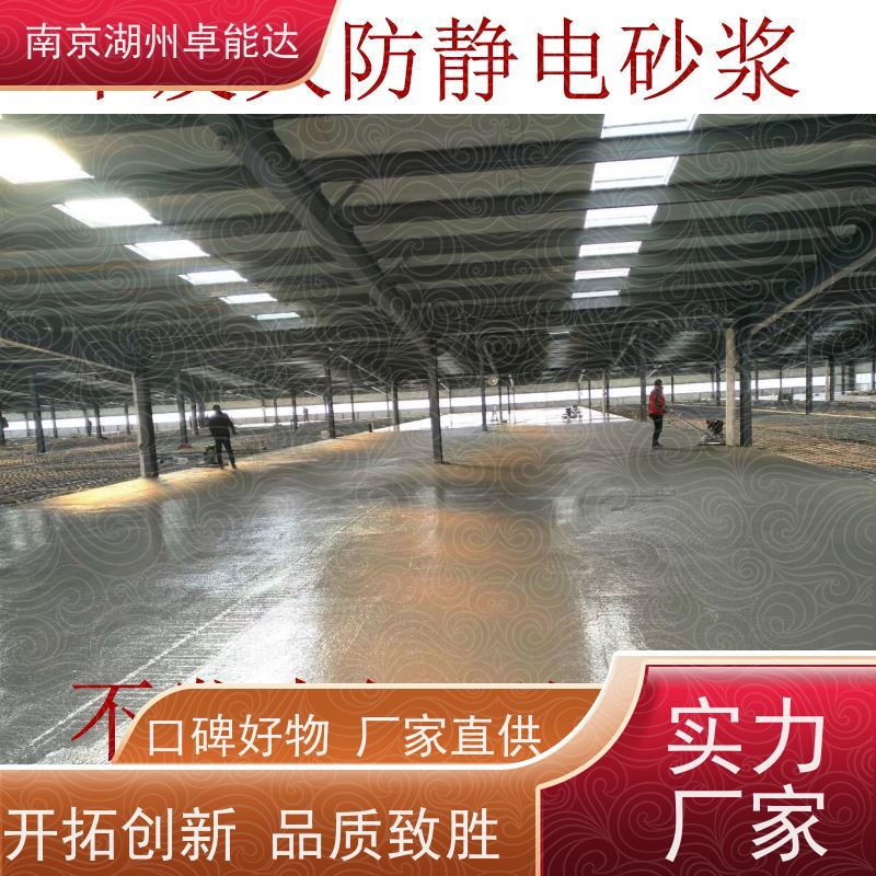 吉林省长春防静电砂浆酒厂发货迅速资料齐全