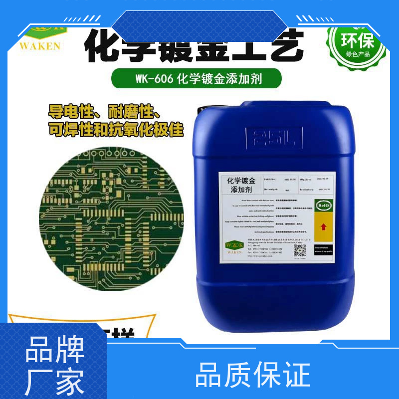 鸿凯 环保镀金剂 微裂纹自动填充 镀层孔隙率＜0.1%