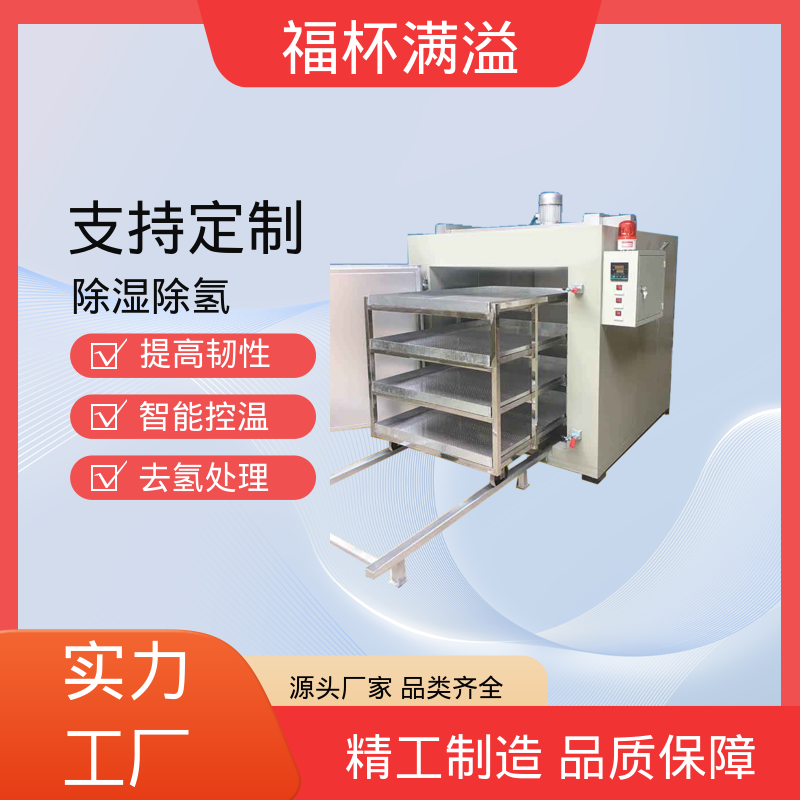 快速升温节省时间 镀锌件除氢烤箱 操作简便 福杯满溢