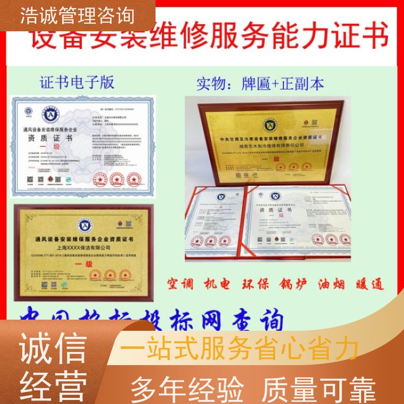 浩诚咨询代办 电子汽车衡设备安装维保 能力等级证书 全国企业适用