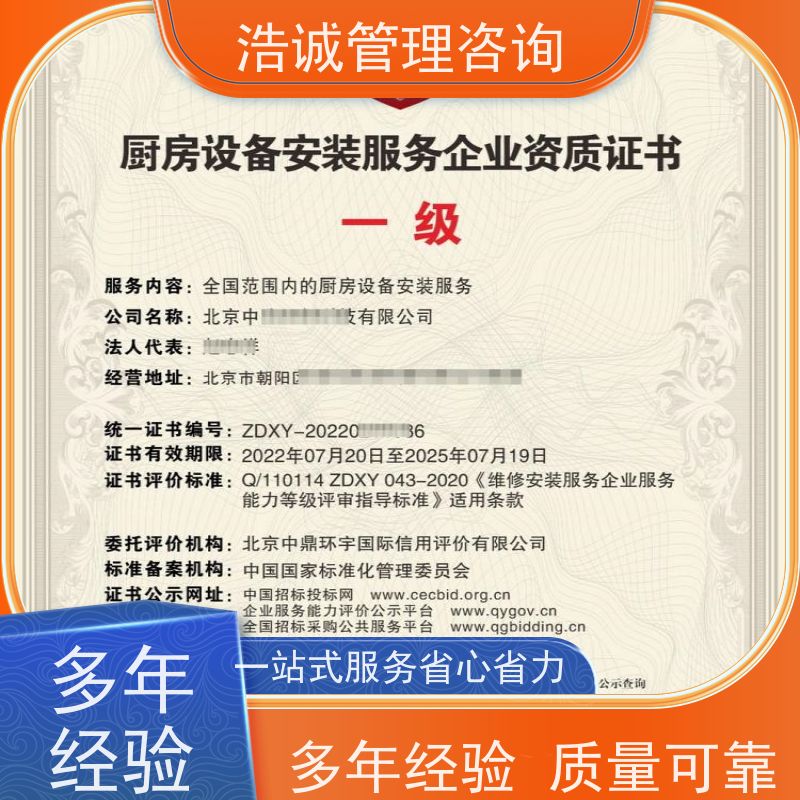 浩诚咨询代办 信息系统集成服务 能力等级证书 投标加分