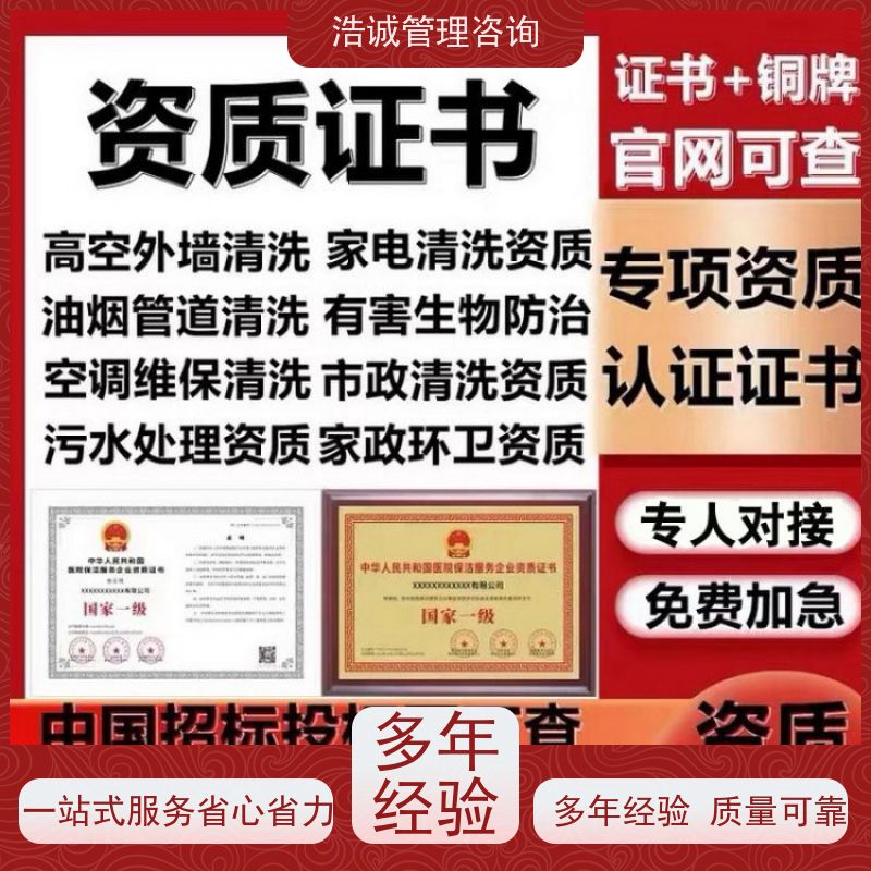 浩诚咨询代办 油烟机管道清洗安装 投标项目证书 全国企业适用