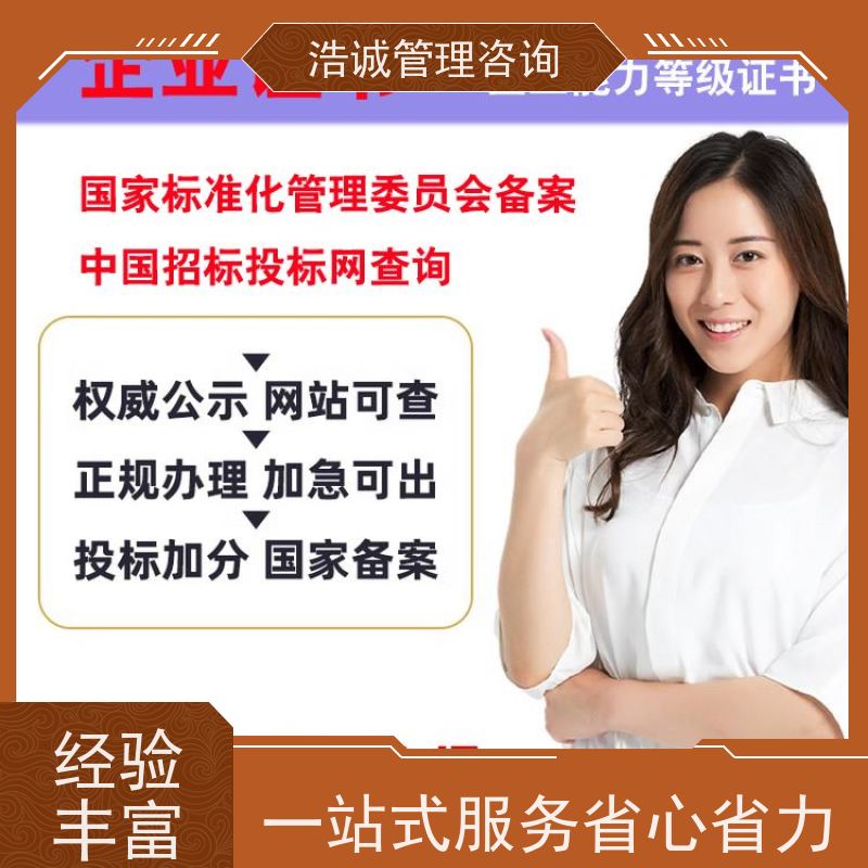 浩诚咨询代办 安全防范技术设计施工 企业资格证书 投标加分