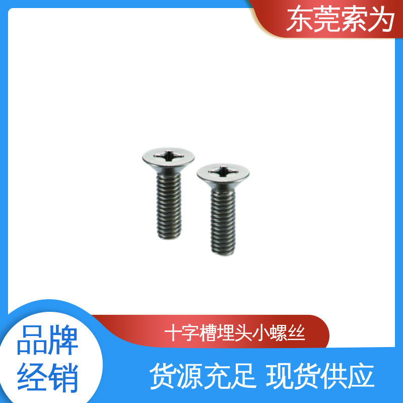 索为供应 SVFT 十字槽埋头螺丝 低漏气无磁 性能可靠