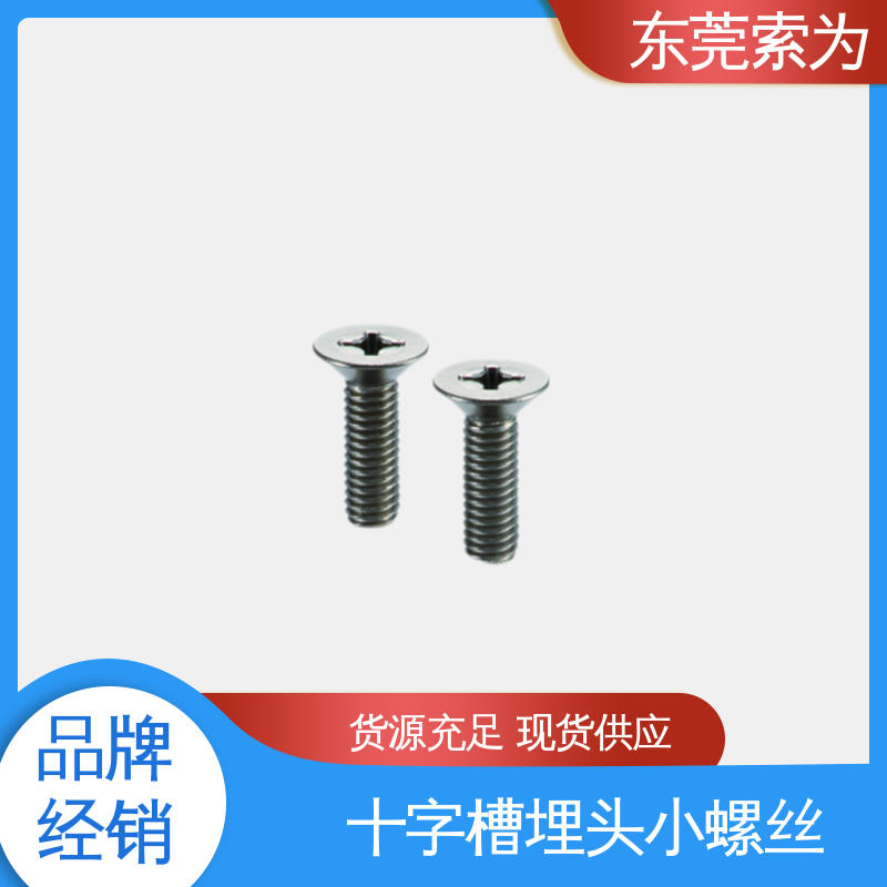 供应 NBK SVFT 钛合金十字槽埋头小螺丝 通孔型 机械零件用