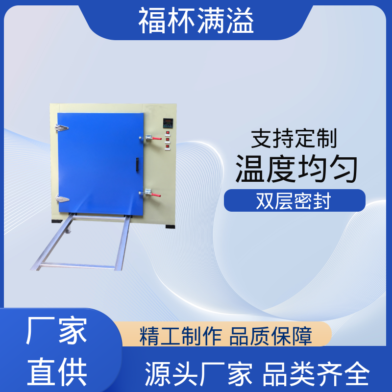 不锈钢架结构 提高功效 降低污染 工业用高温烘箱 性能稳定 福杯满溢