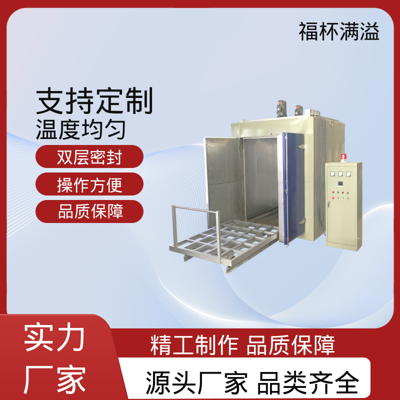 高温风机热风内循环 熔喷模具烘箱 温度均匀 福杯满溢
