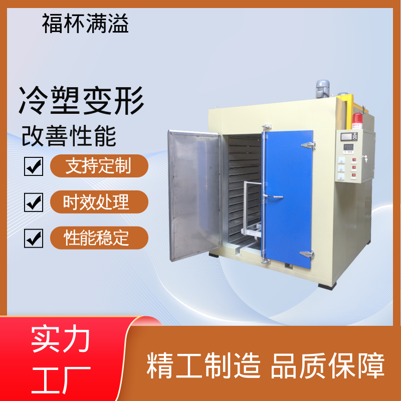 高温固溶淬火炉 铝铸件时效炉 操作简便 福杯满溢
