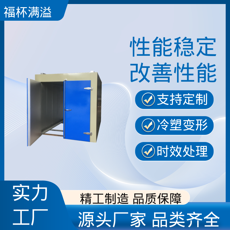 安全防护完善 热处理时效炉 经久耐用 福杯满溢
