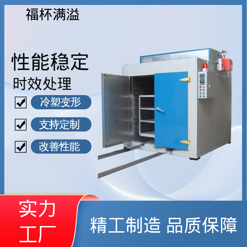 均匀加热效果出色 铝制品时效炉 密封性好 福杯满溢