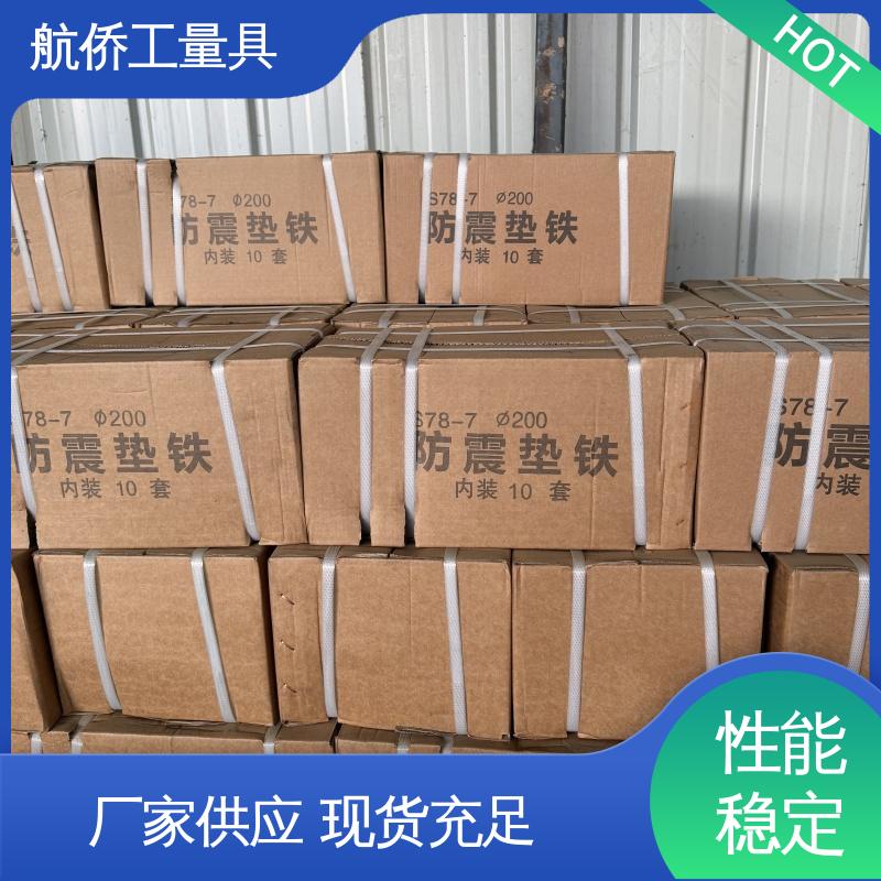 航侨供应 圆形调整垫铁 整体加厚不易变形 导轨式机床用 经久耐用