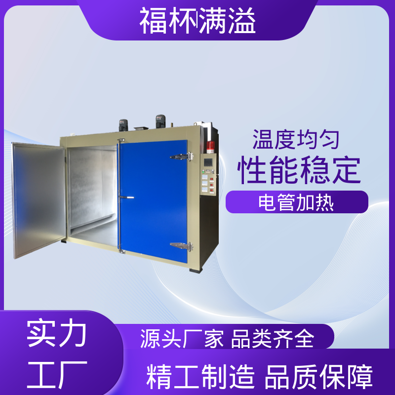 化学原料加热炉 多种物料使用 油桶预热烘箱 承重强 福杯满溢