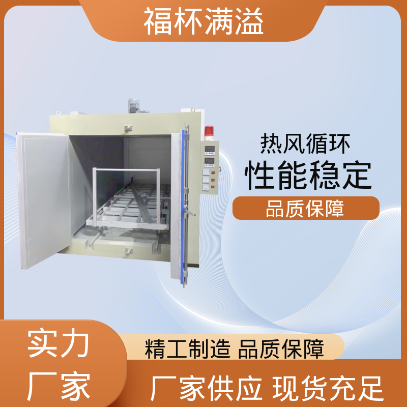 独特的热风循环系统 树脂固化炉 经久耐用 福杯满溢