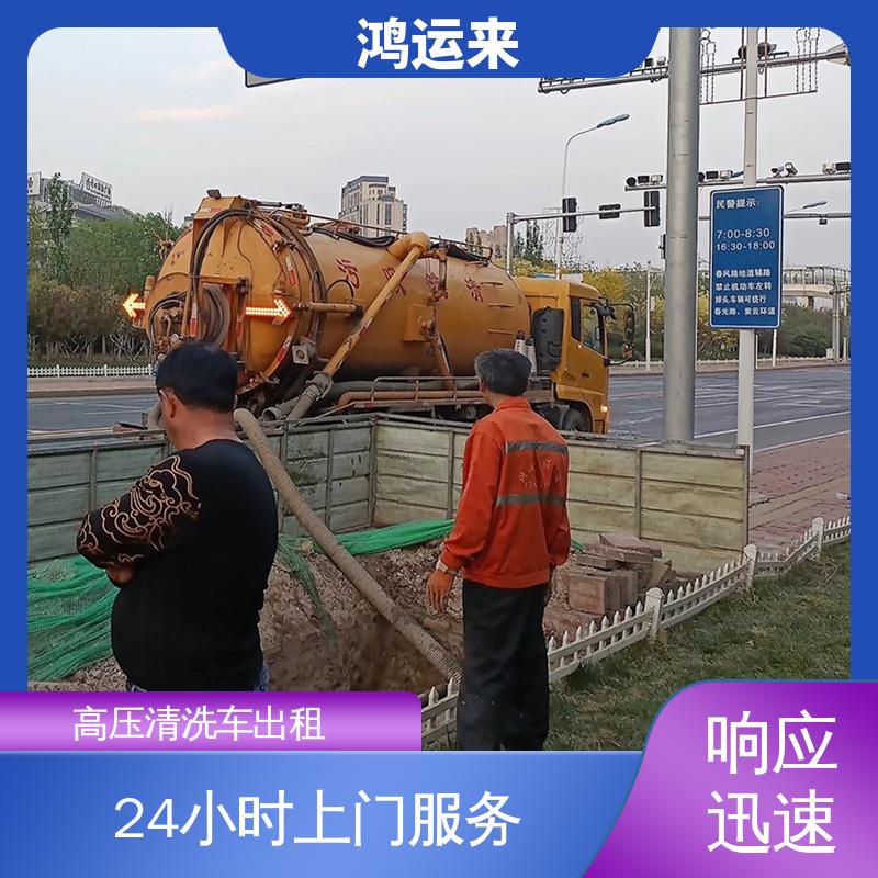 天 津东疆港 高压清洗车租赁 清掏化粪池 专业废水外运 
